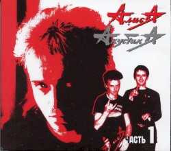 Акустика: Часть 1