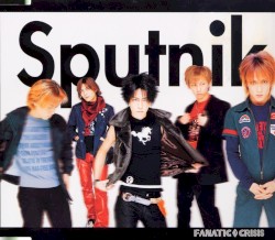 スプートニク -旅人たち-