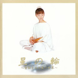 星の輪～宮田まゆみ笙の世界～