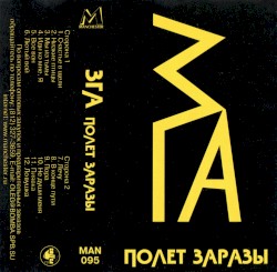 Полёт Заразы