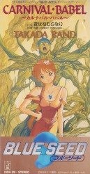 CARNIVAL・BABEL~カルナバル・バベル~