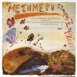 Ένα μεσημέρι