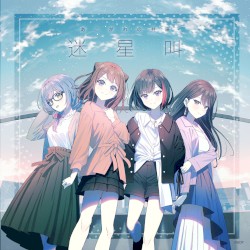 迷星叫 (パラレルver.)