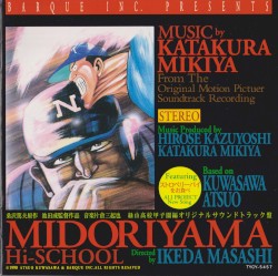 「緑山高校甲子園編」オリジナルサウンドトラック盤