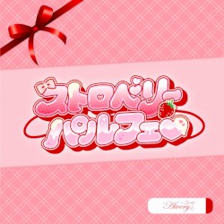 ストロベリーパルフェ♡