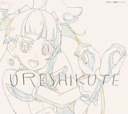 うれしくて/ときめき