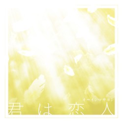 Kimi wa Koibito