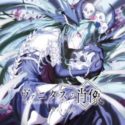 ヴァニタスの肖像