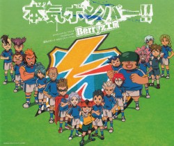 本気ボンバー!!
