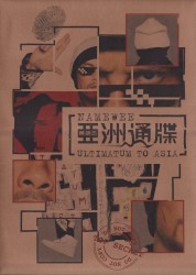 亞洲通牒