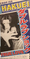 ダブル・ラヴ・ショック