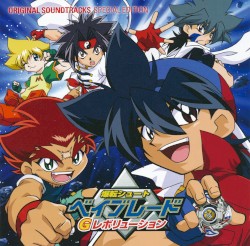 「爆転シュート ベイブレード Gレボリューション」オリジナルサウンドトラック～Special Edition～