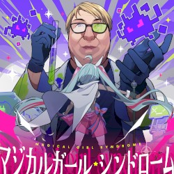 マジカルガール・シンドローム