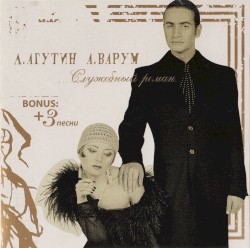 Служебный роман