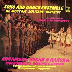 Ансамбль песни и пляски Московского военного округа