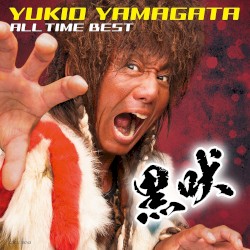 山形ユキオ オール・タイム・ベスト～黒吠～