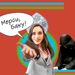 Мерси, Баку!