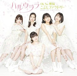 Oh No 懊悩 / ハルウララ