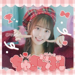 ちゅきらぶ！