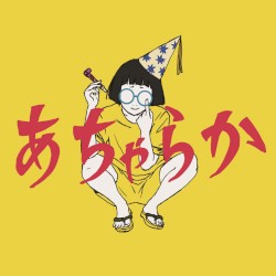 あちゃらか