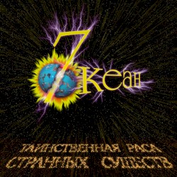 Таинственная Раса Странных Существ