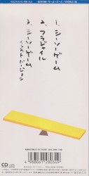 シーソーゲーム 〜勇敢な恋の歌〜