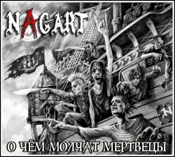 О чём молчат мертвецы