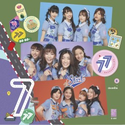 77 ดินแดนแสนวิเศษ