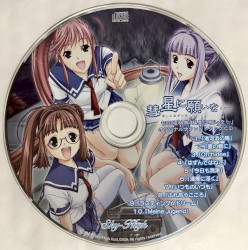 彗星に願いを… オリジナルサウンドトラックCD