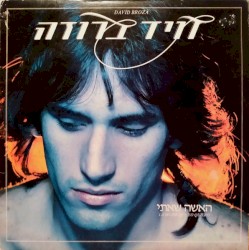 האשה שאתי