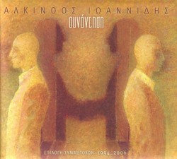 Συνάντηση: Επιλογή συμμετοχών 1994 - 2006