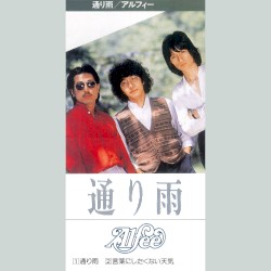 通り雨