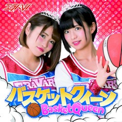 バスケットクィーン