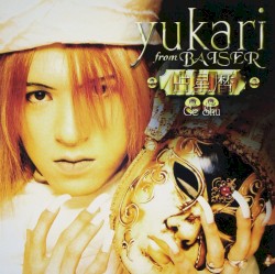 占星暦 Ge Shu 〜夏・秋〜