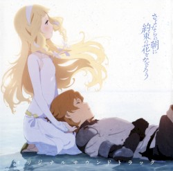 映画『さよならの朝に約束の花をかざろう』オリジナルサウンドトラック