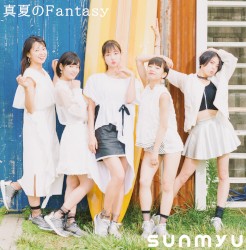真夏のFantasy