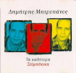 Τα Καλύτερα Ζεϊμπέκικα