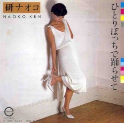 ひとりぽっちで踊らせて