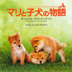 マリと子犬の物語