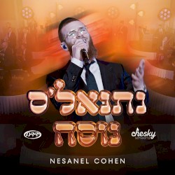 Nesanel's Nusach