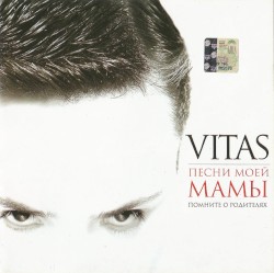Песни моей мамы