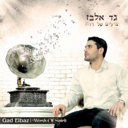 מילים של רוח / Words of Spirit