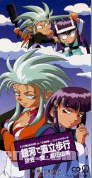 銀河で直立歩行