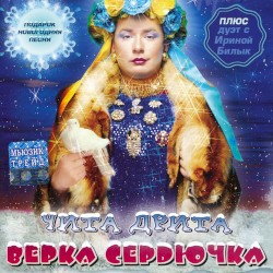 Чита Дрита