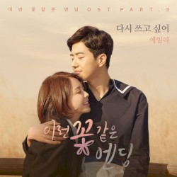Flower ever after OST Part.3