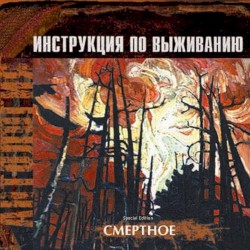 Смертное