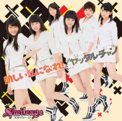 新しい私になれ! / ヤッタルチャン