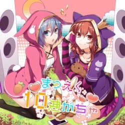 まつえく10連がちゃ