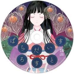 ぱらだいすろすと