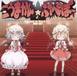 こうまかん☆ぷぺぽー